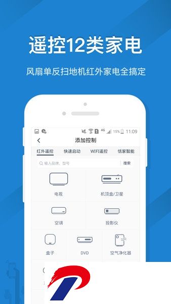 万能遥控精灵app