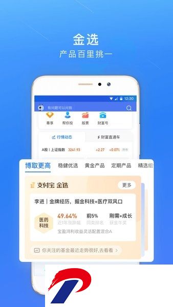 蚂蚁财富最新版