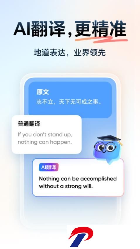 网易有道词典手机版