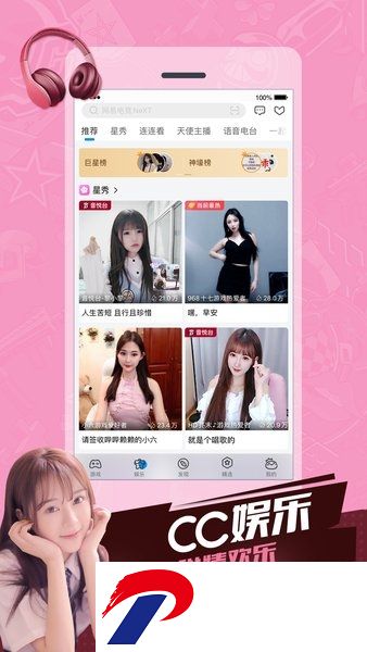 网易CC直播手机版