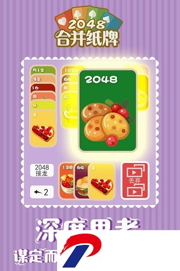 2048合并纸牌游戏