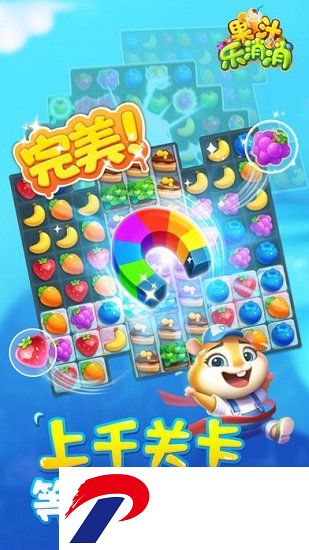 果汁乐消消手游