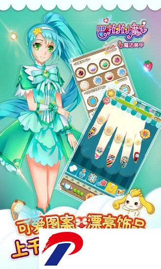 巴啦啦小魔仙魔法美甲游戏