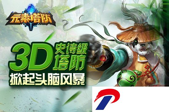 元素塔防游戏
