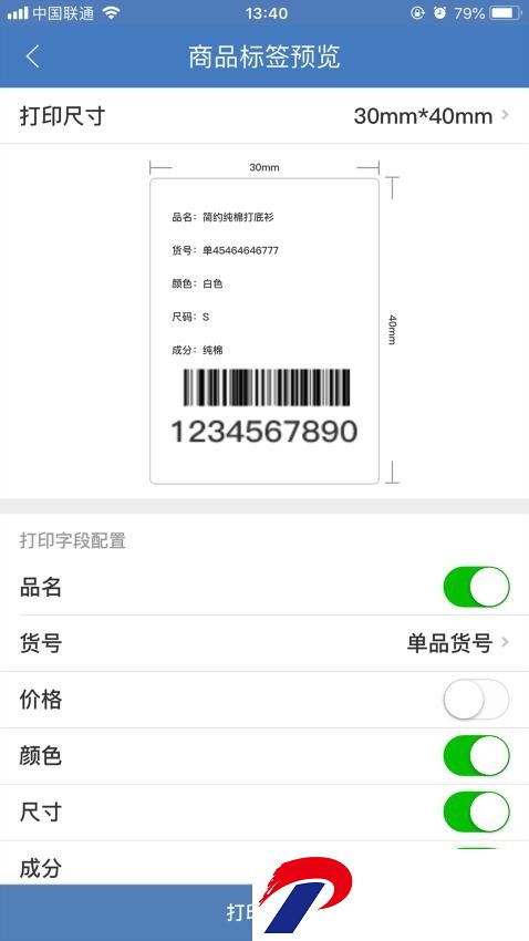 精臣进销存手机版