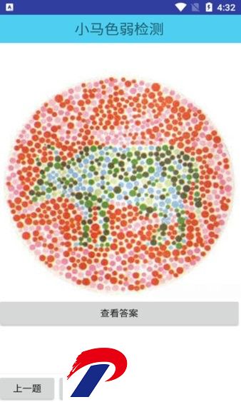 小马色盲检测软件