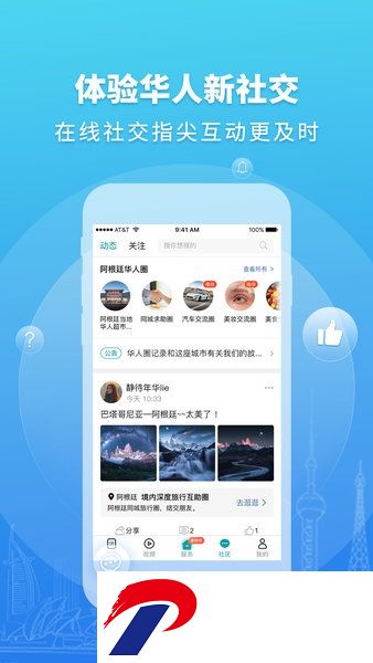 华人头条官方版