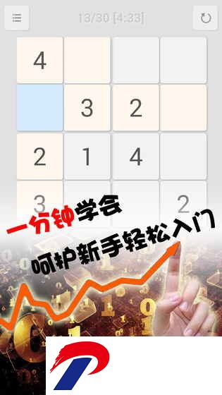 全民数独游戏