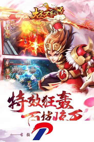 大圣不取经变态版