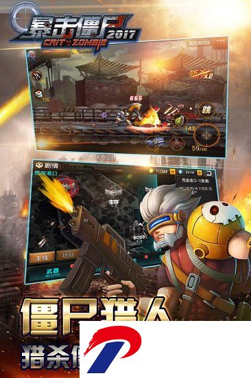暴击僵尸2017游戏