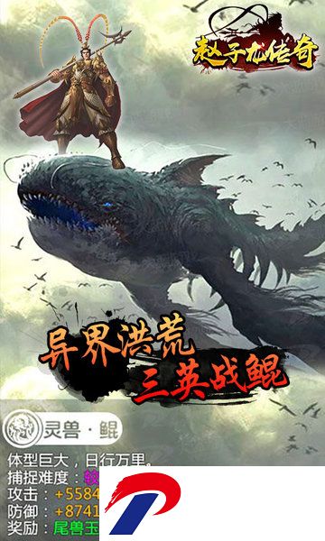 赵子龙传奇游戏