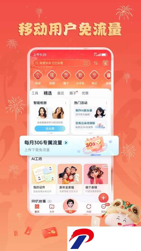 中国移动和彩云手机客户端