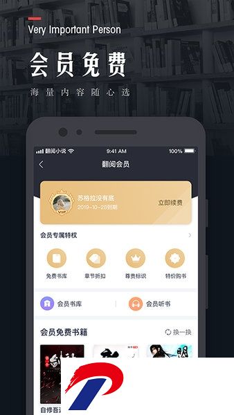 翻阅小说客户端