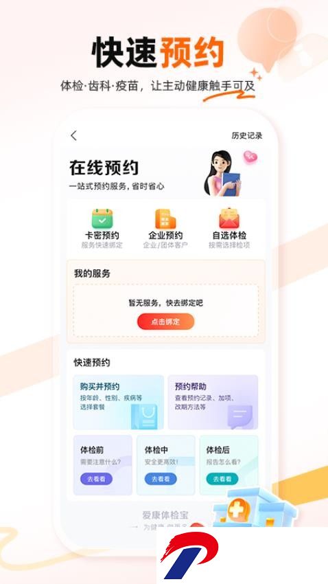 爱康体检宝免费版