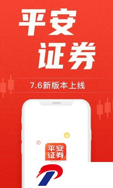平安证券交易软件手机版