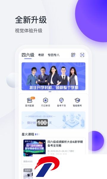 星火英语app