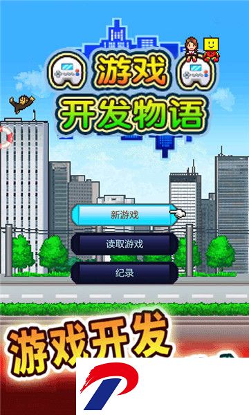 游戏开发物语正版