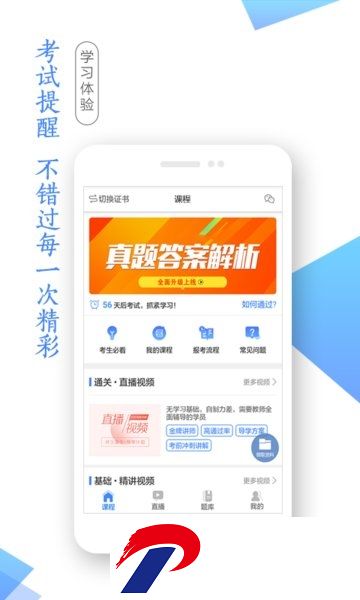 学考网手机版