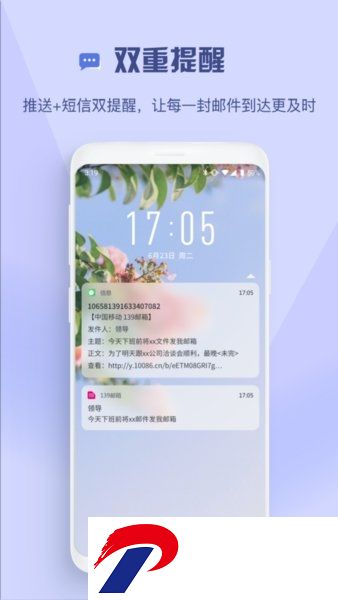 中国移动139手机邮箱