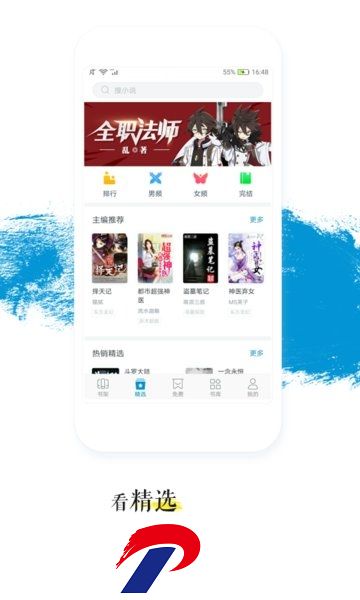 青果阅读手机版