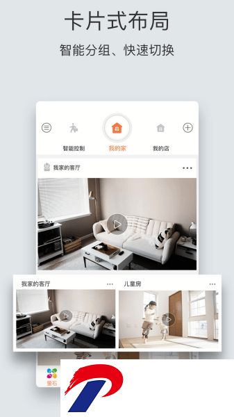 萤石云视频监控手机版app