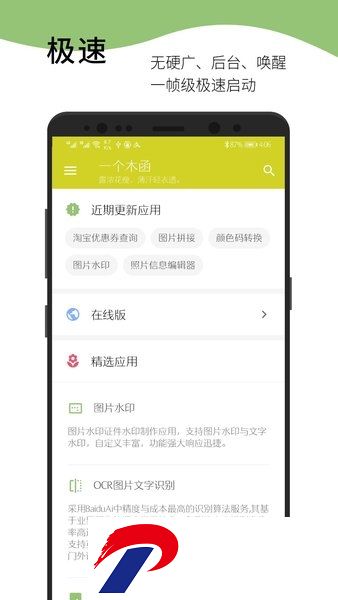 一个木函软件