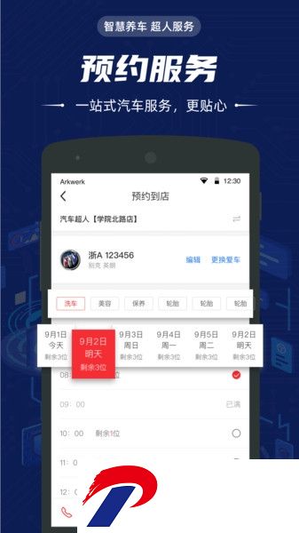 汽车超人app下载