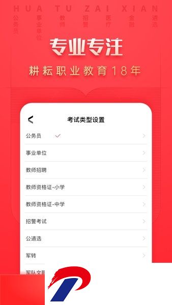 华图在线手机版