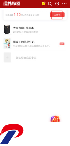 追书神器免费阅读小说