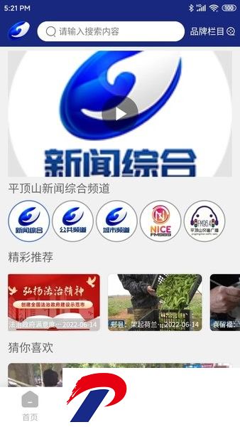 鹰城新闻app下载