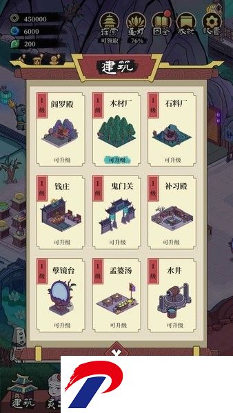 地府日记游戏