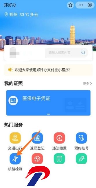 郑好办app最新版(查房产信息)