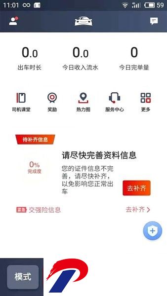 博度出行司机端app