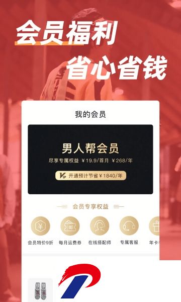 男人帮官方版