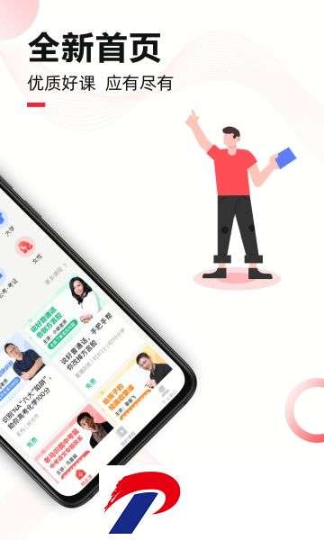 微师官方版