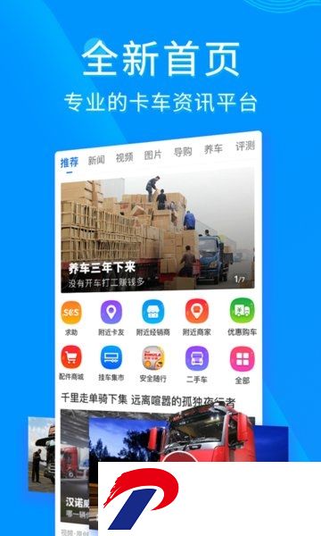 卡车之家手机app