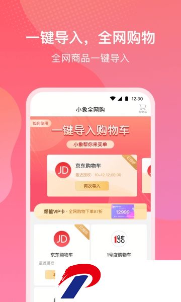 小象优品最新版