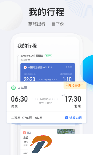 途牛商旅客户端