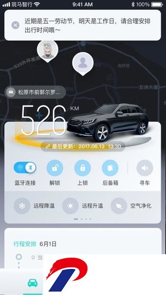 斑马智行app最新版本