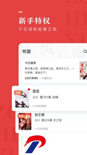 纵横小说免费版