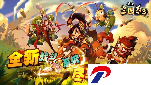 单机三国志3手机版
