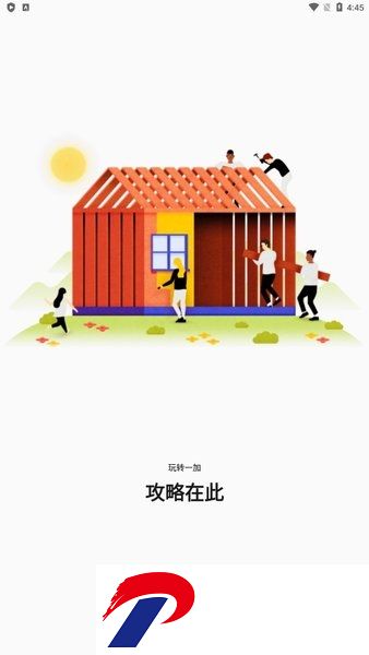 一加社区手机客户端