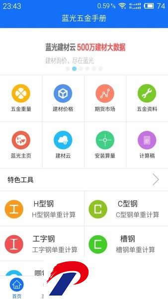 蓝光五金手册手机版下载