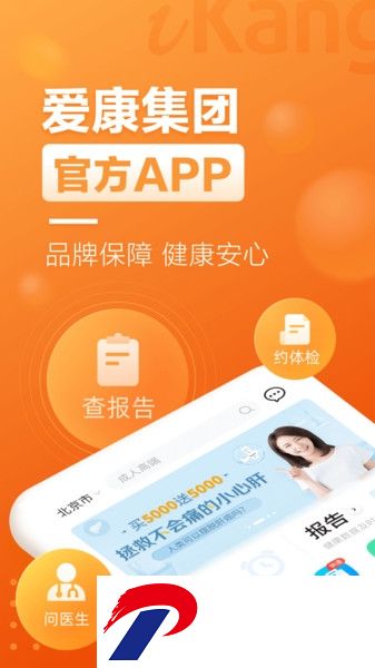 爱康约体检查报告app