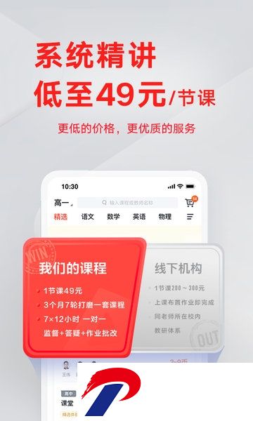 有道精品课手机app