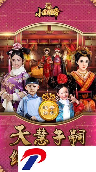 小宝当皇帝手游