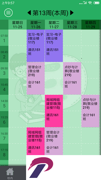 单点掌上校园app下载