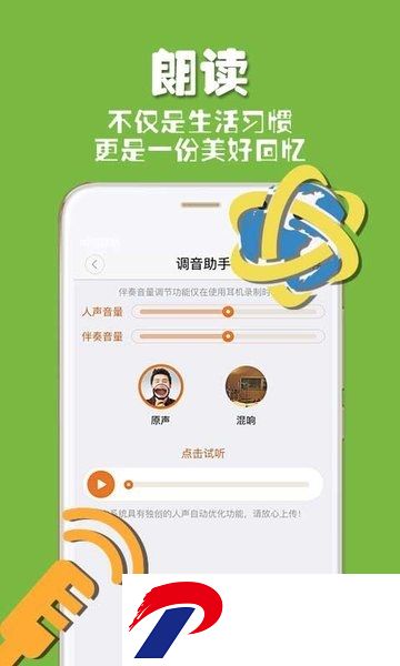 朗读者app下载