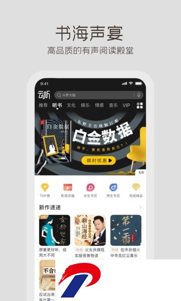 央广云听app