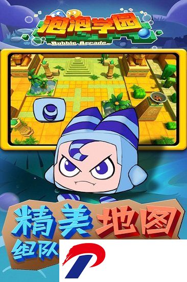 泡泡学园官方